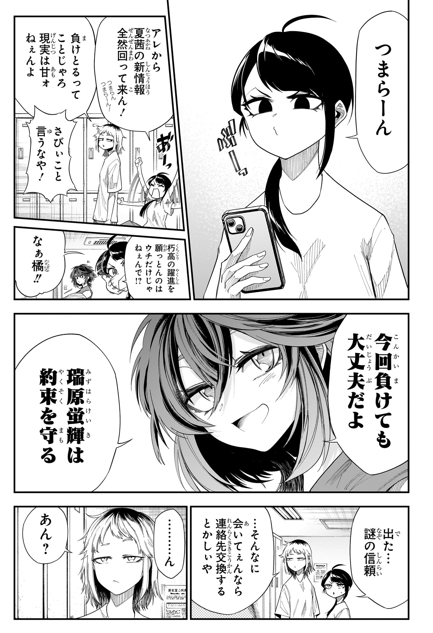 Natsu to Mushikago Chap 19 - Next Chap 20