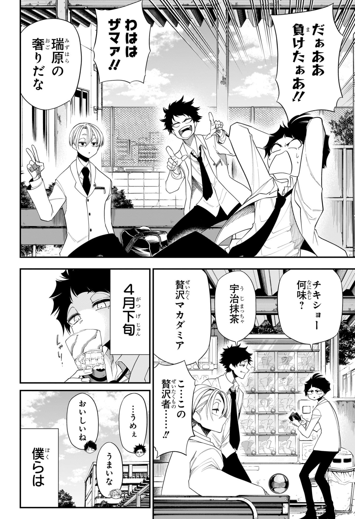 Natsu to Mushikago Chap 19 - Next Chap 20