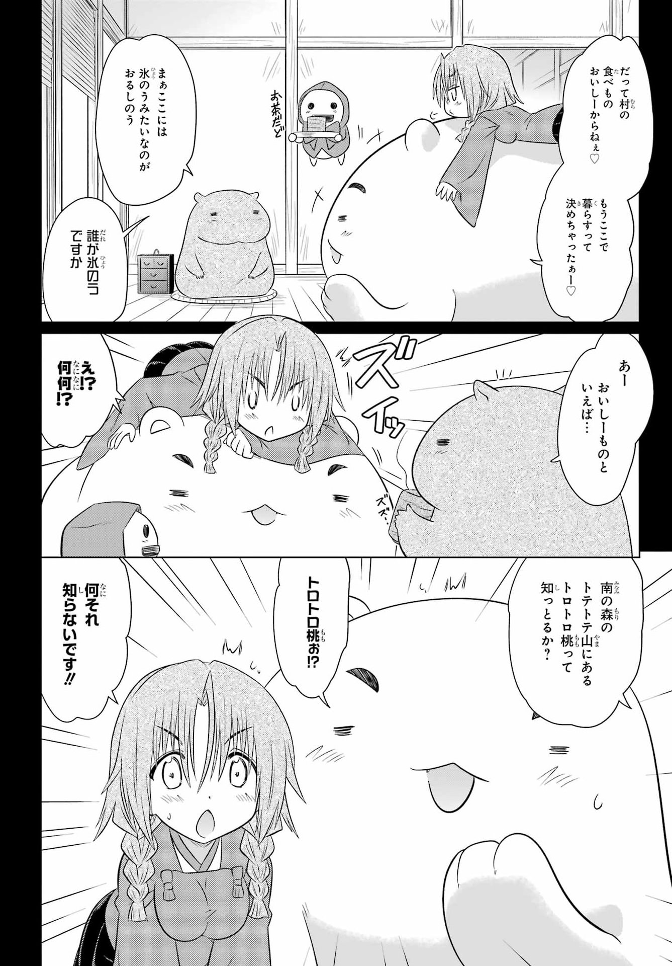 ながされて藍蘭島 Chap 293 - Next Chap 294
