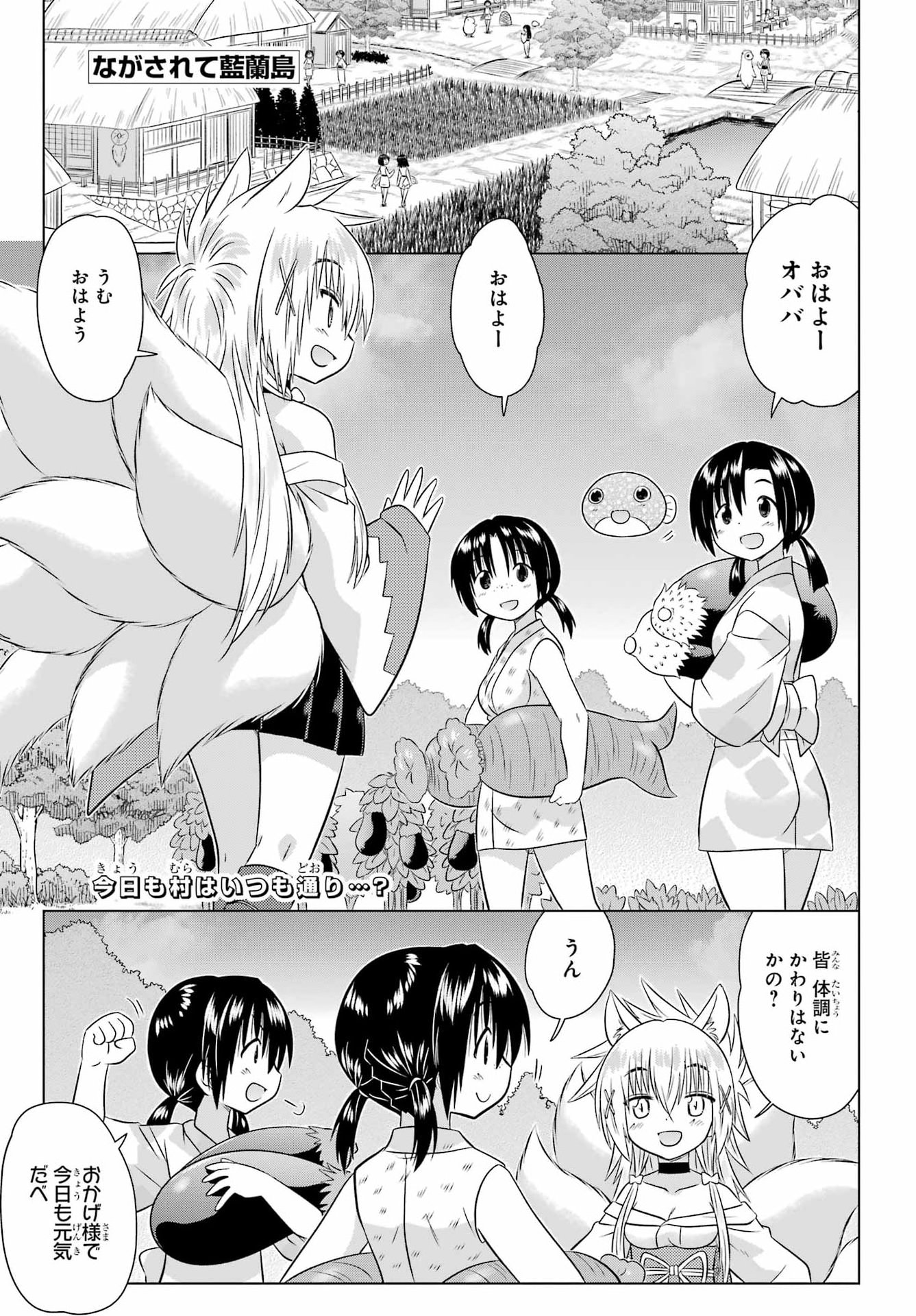 ながされて藍蘭島 Chap 293 - Next Chap 294