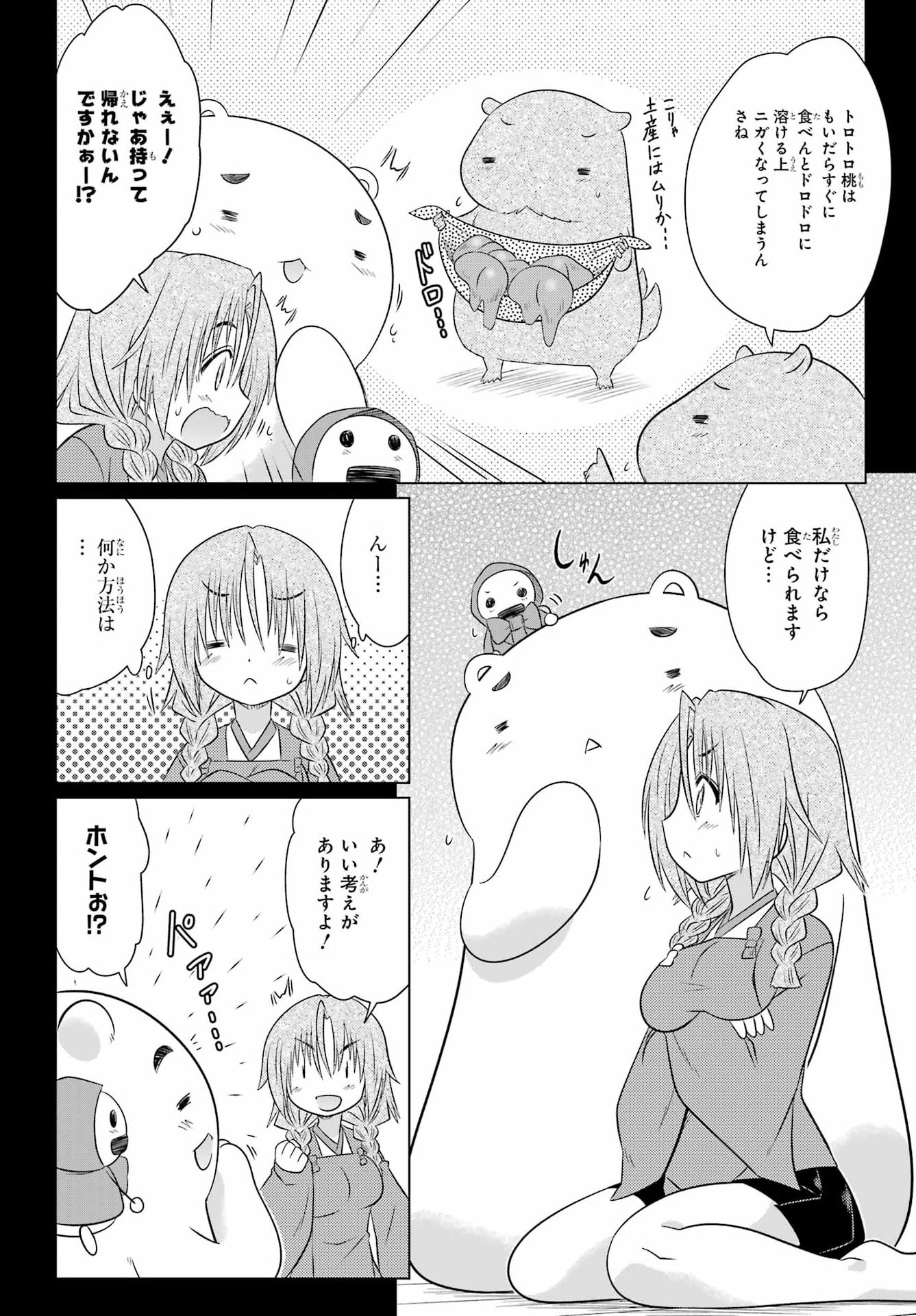 ながされて藍蘭島 Chap 293 - Next Chap 294