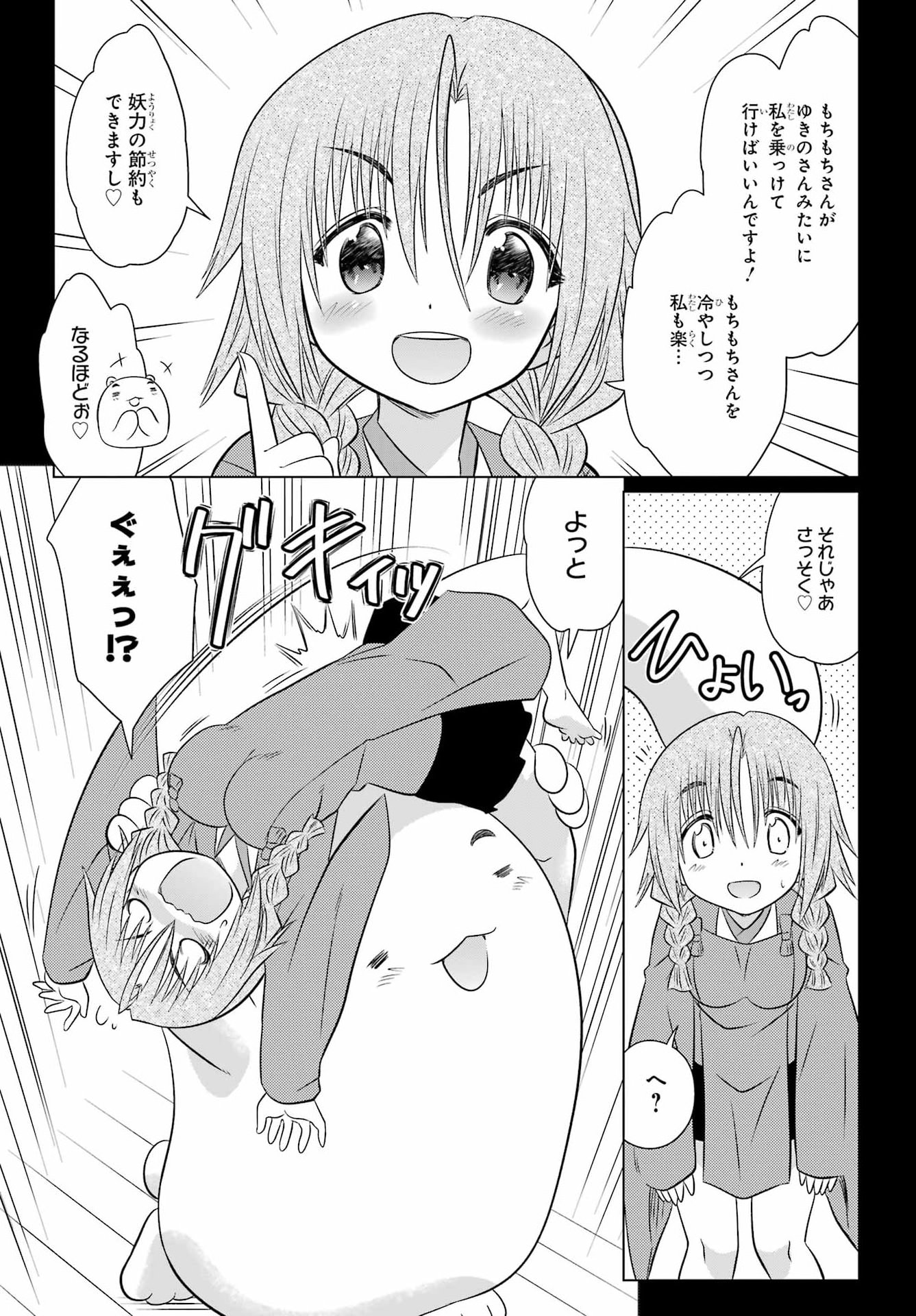 ながされて藍蘭島 Chap 293 - Next Chap 294