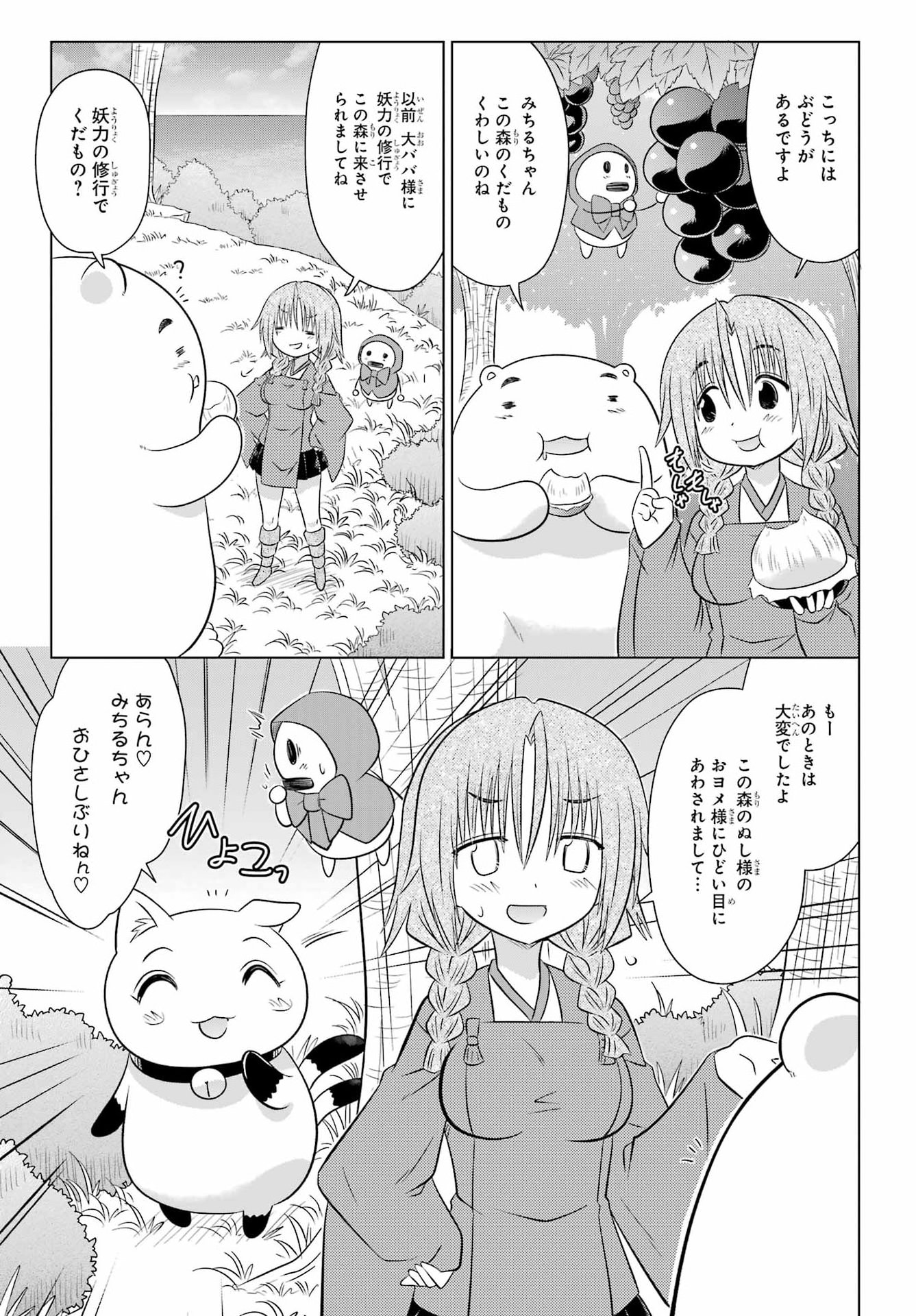 ながされて藍蘭島 Chap 293 - Next Chap 294