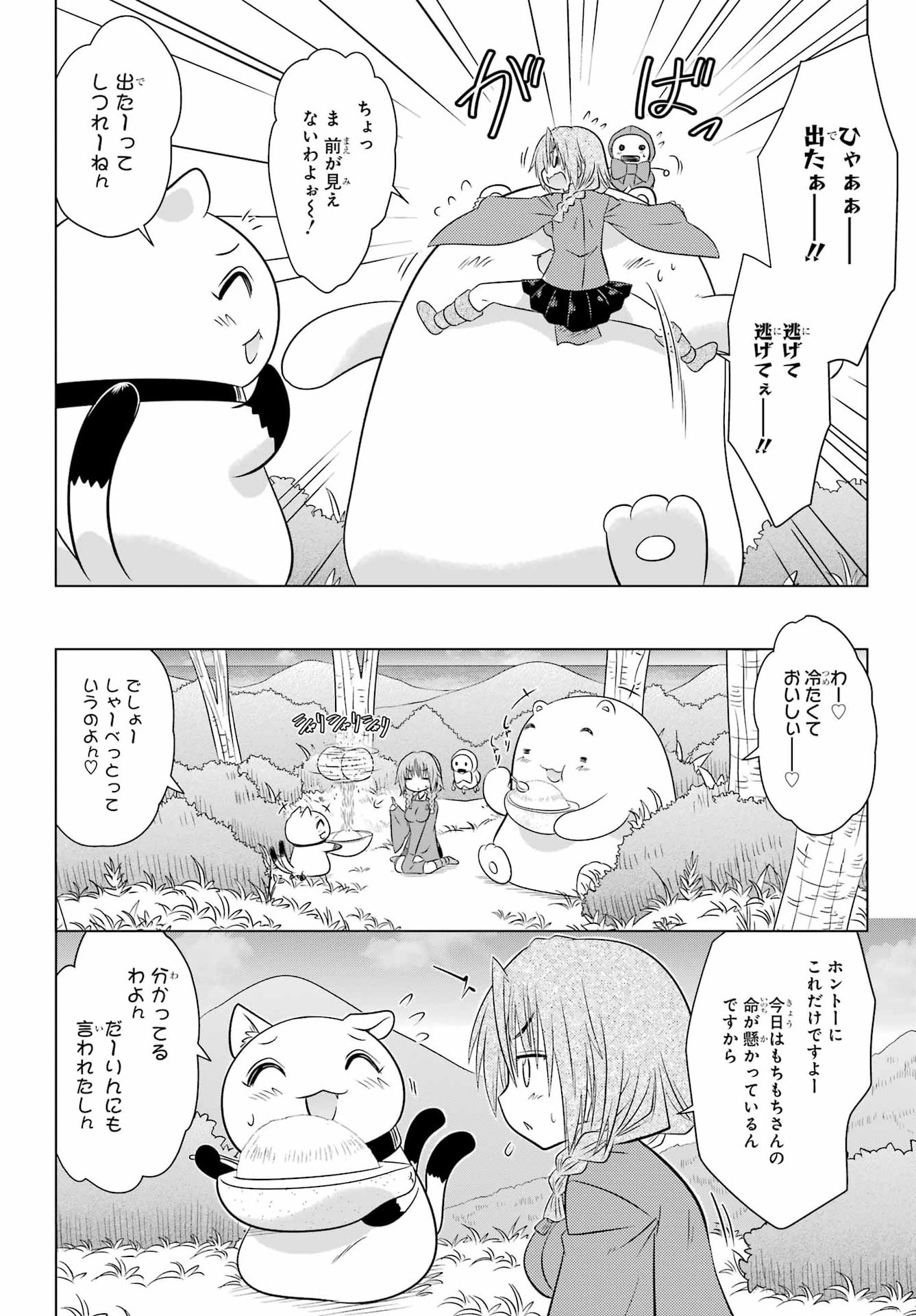 ながされて藍蘭島 Chap 293 - Next Chap 294