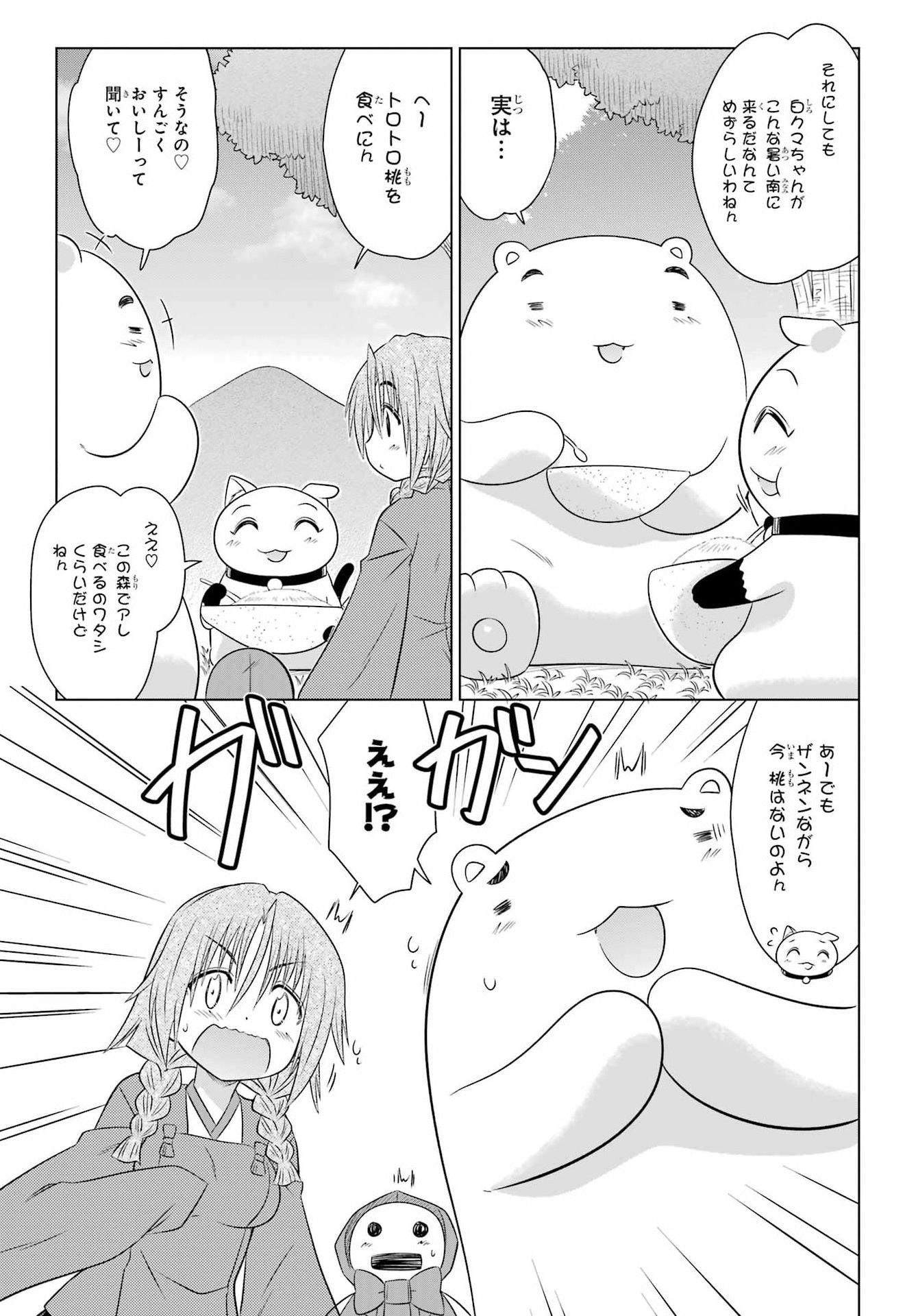ながされて藍蘭島 Chap 293 - Next Chap 294