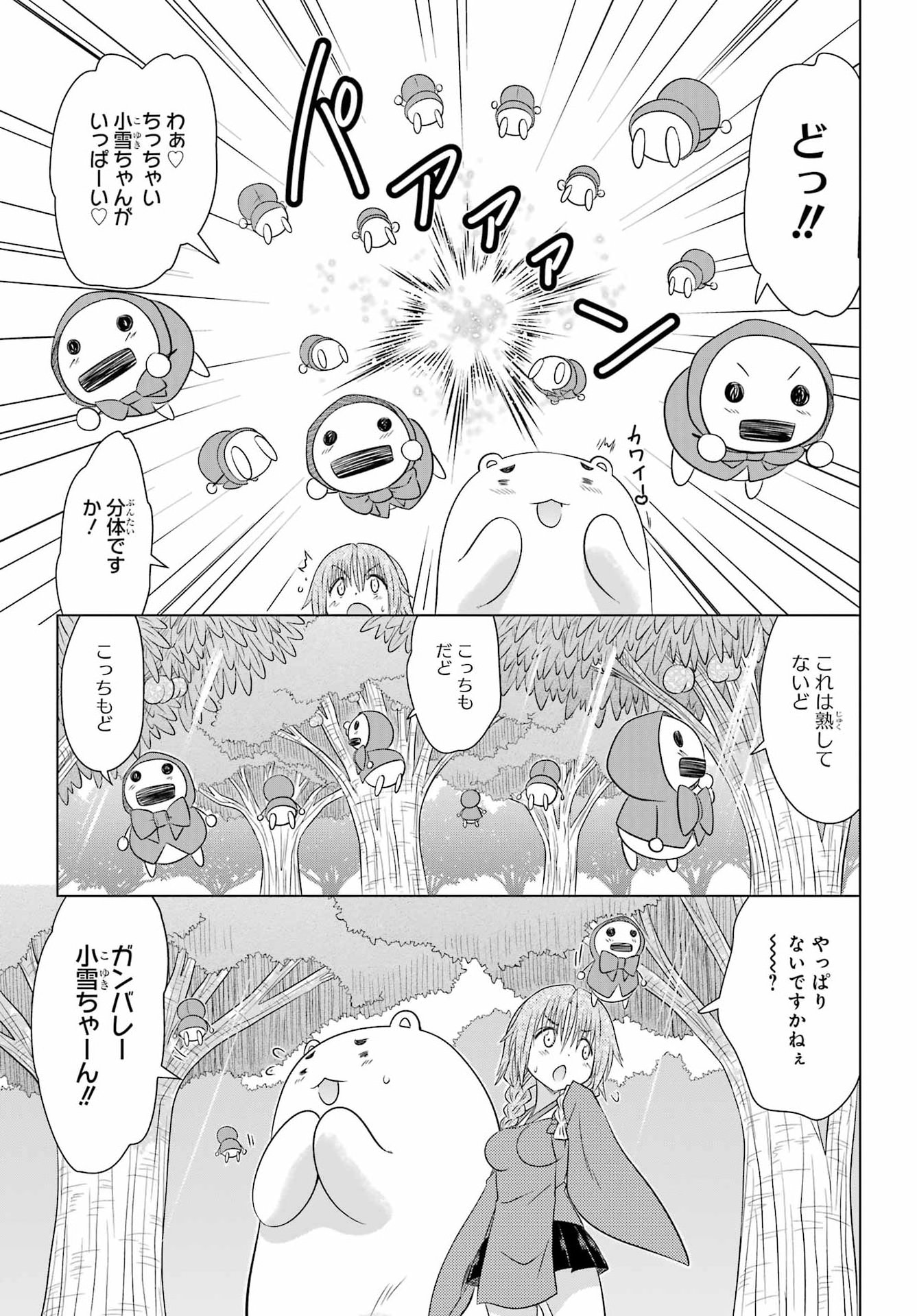 ながされて藍蘭島 Chap 293 - Next Chap 294