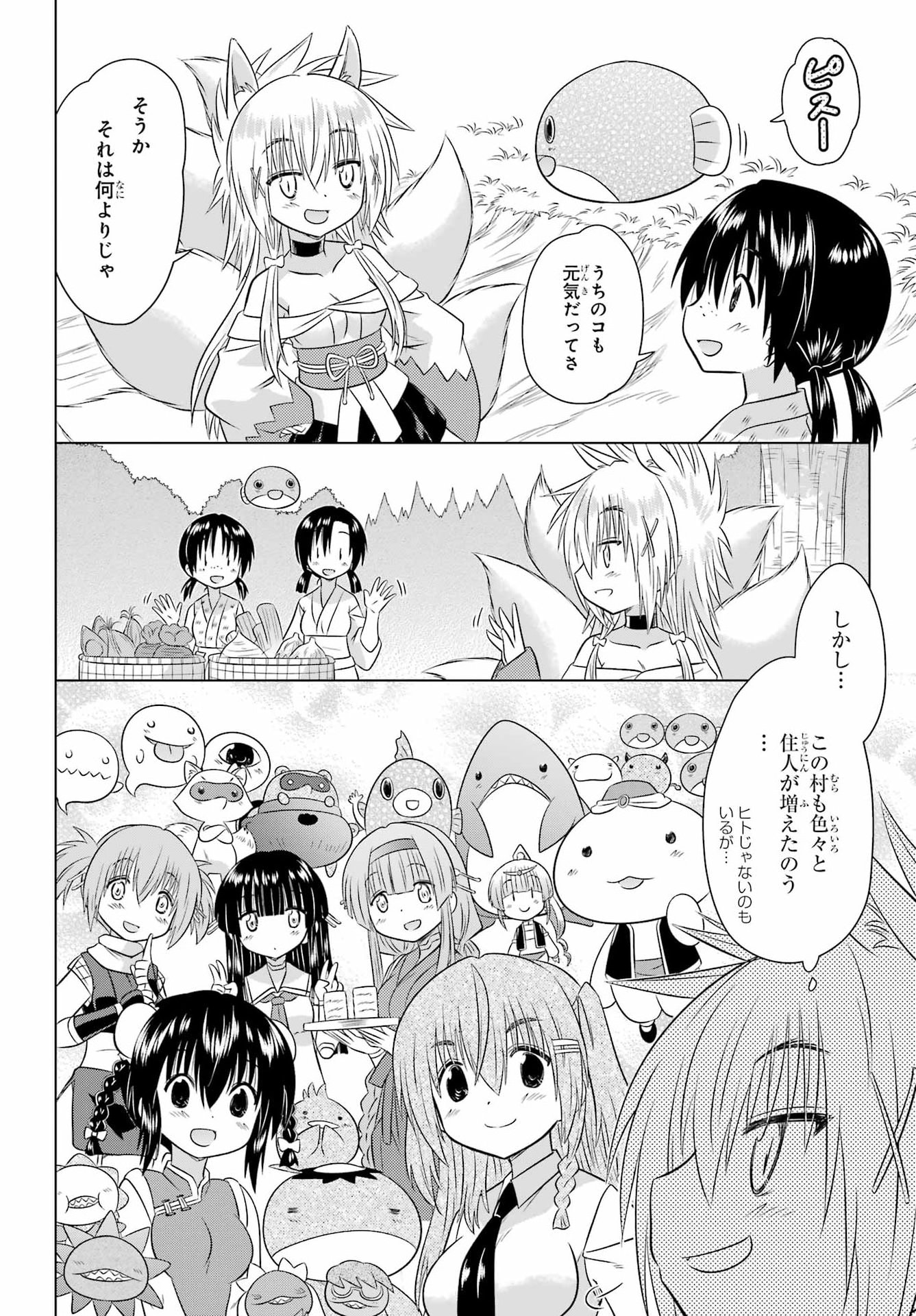 ながされて藍蘭島 Chap 293 - Next Chap 294
