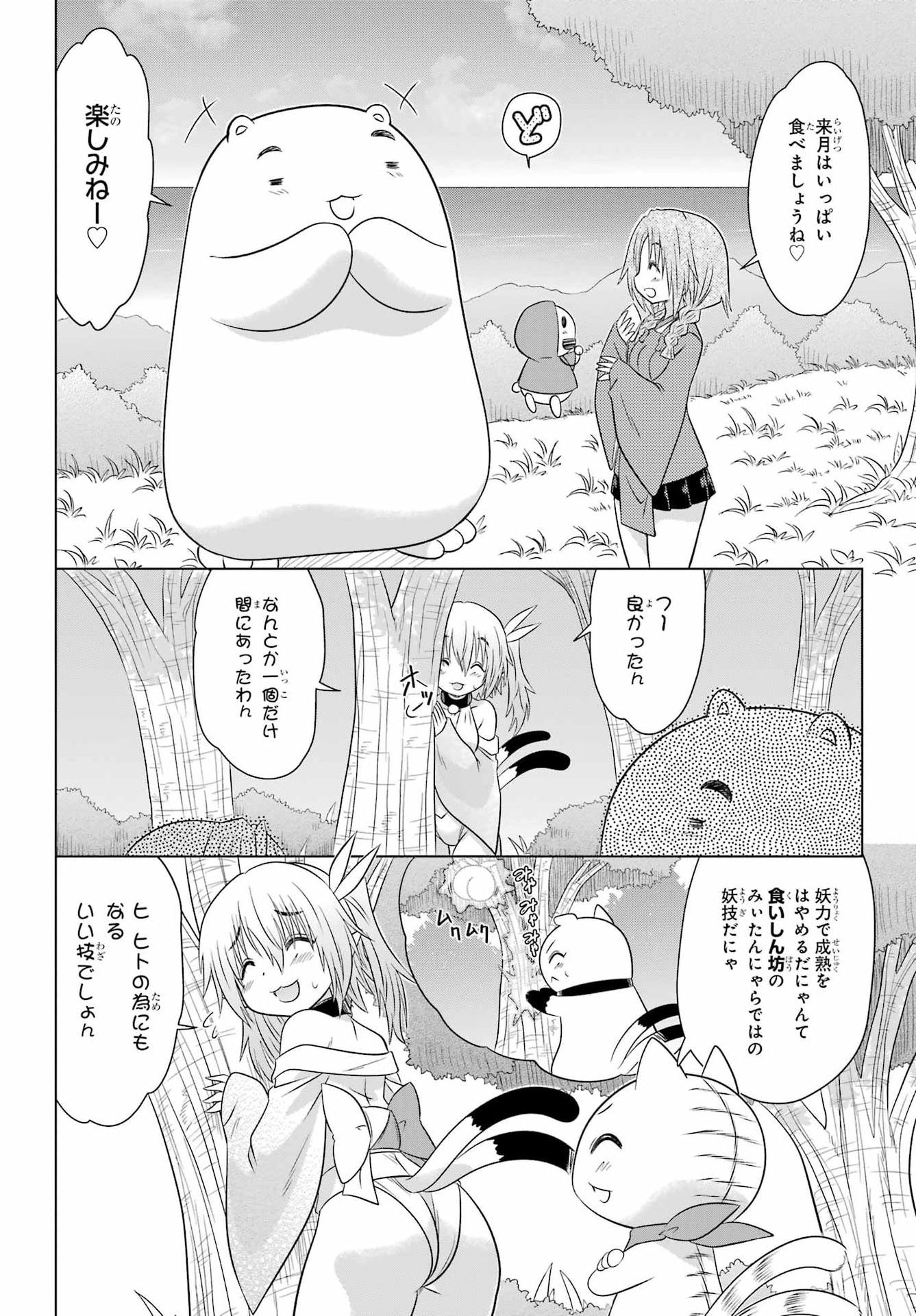 ながされて藍蘭島 Chap 293 - Next Chap 294