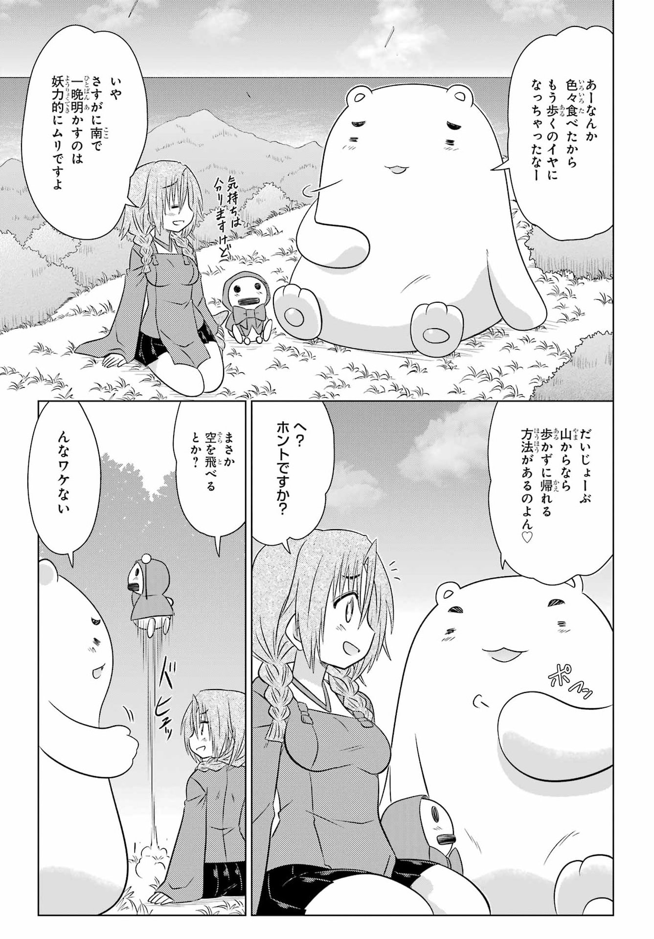 ながされて藍蘭島 Chap 293 - Next Chap 294