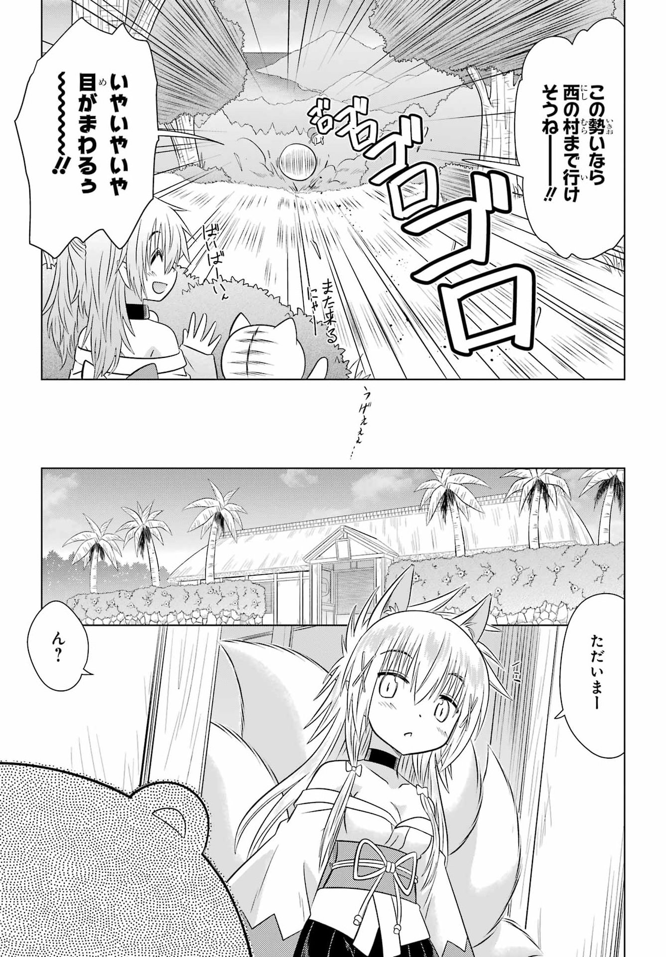 ながされて藍蘭島 Chap 293 - Next Chap 294