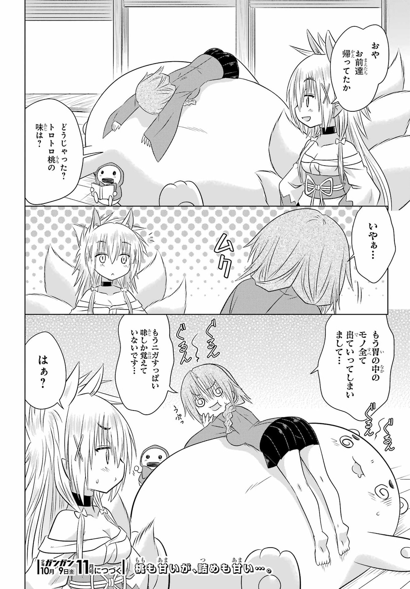 ながされて藍蘭島 Chap 293 - Next Chap 294