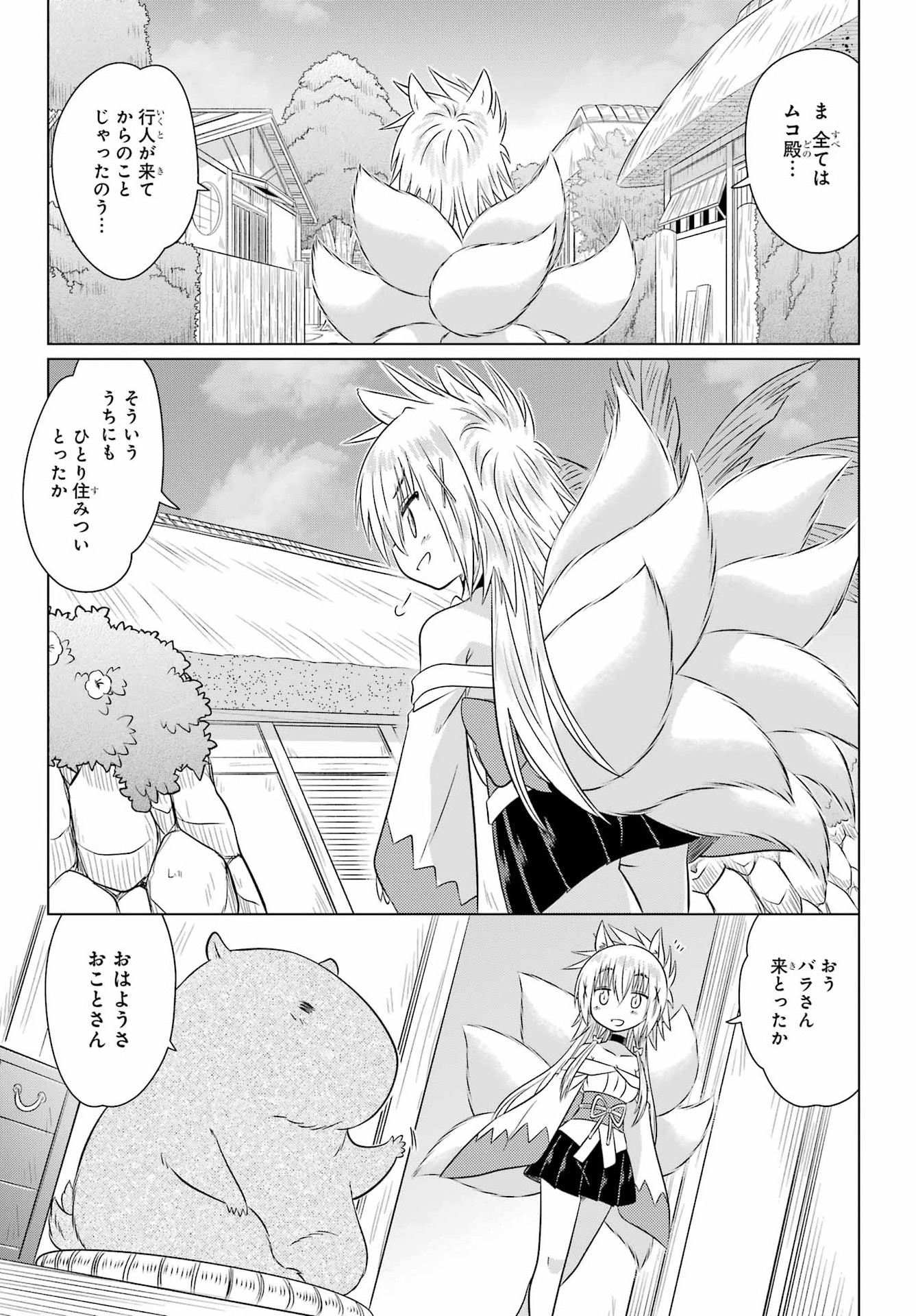 ながされて藍蘭島 Chap 293 - Next Chap 294