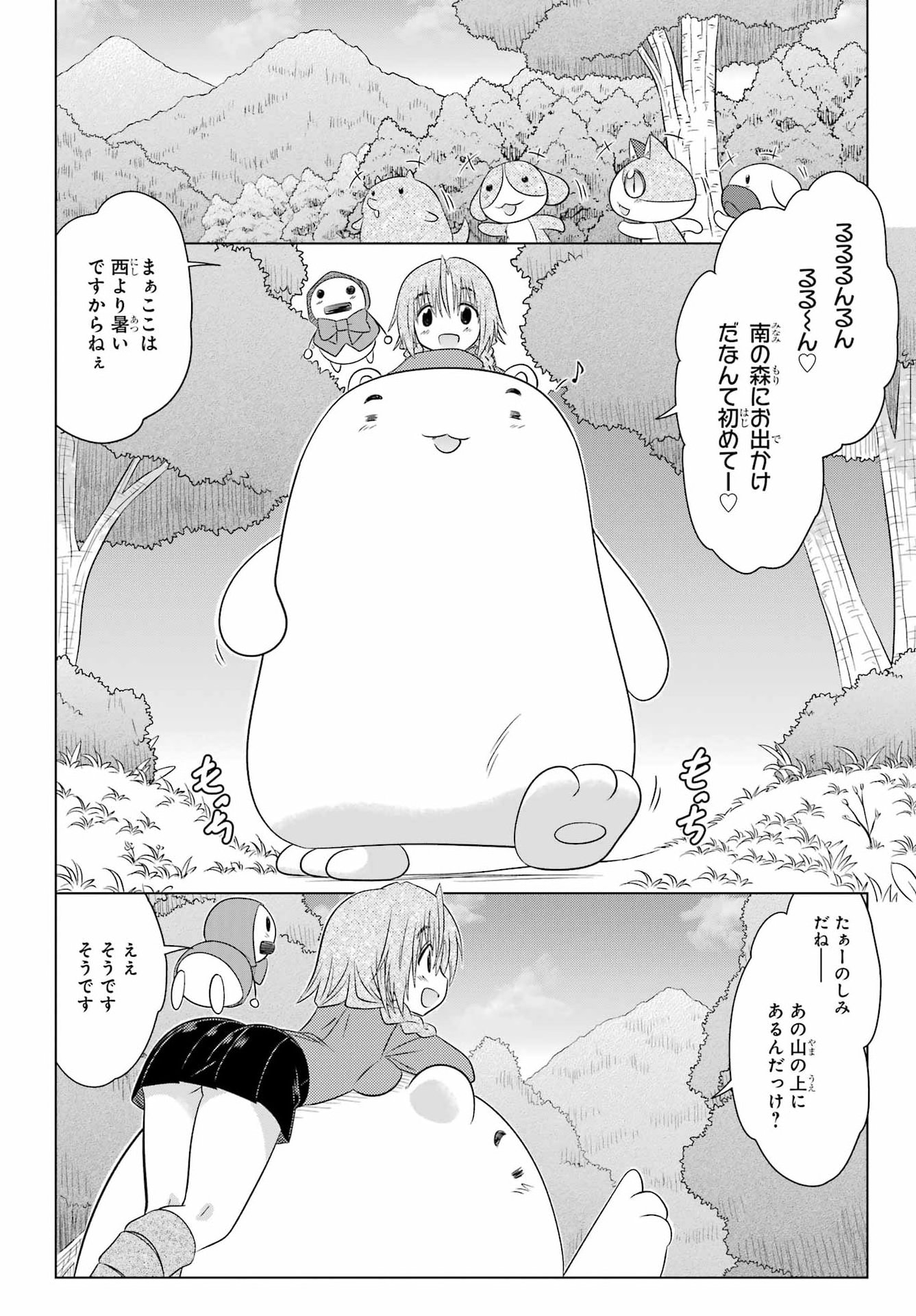 ながされて藍蘭島 Chap 293 - Next Chap 294