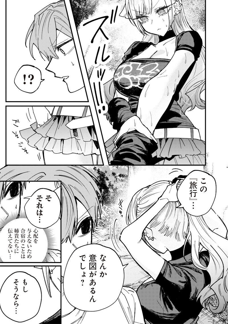 生意気なギャル姉を解らせる話 Chap 84 - Next Chap 85