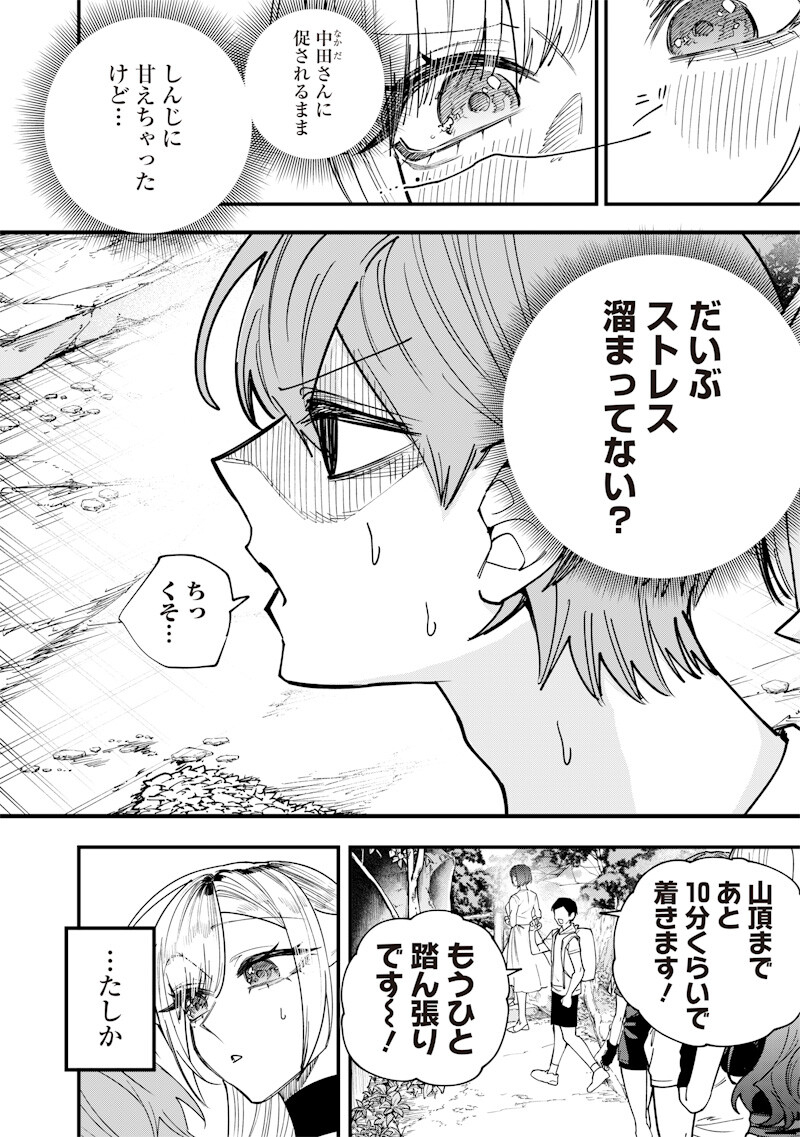 生意気なギャル姉を解らせる話 Chap 84 - Next Chap 85