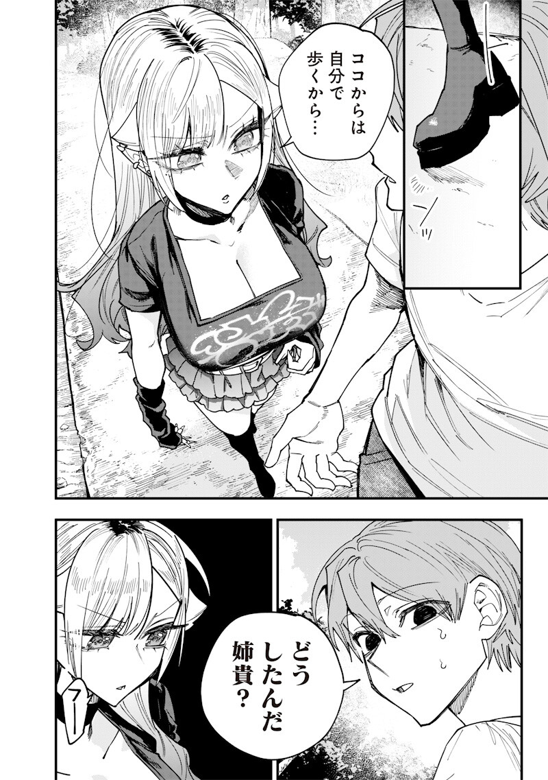 生意気なギャル姉を解らせる話 Chap 84 - Next Chap 85