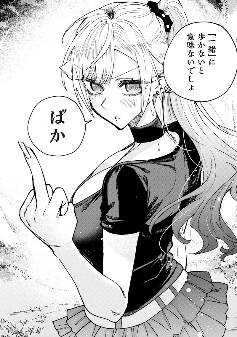 生意気なギャル姉を解らせる話 Chap 84 - Next Chap 85