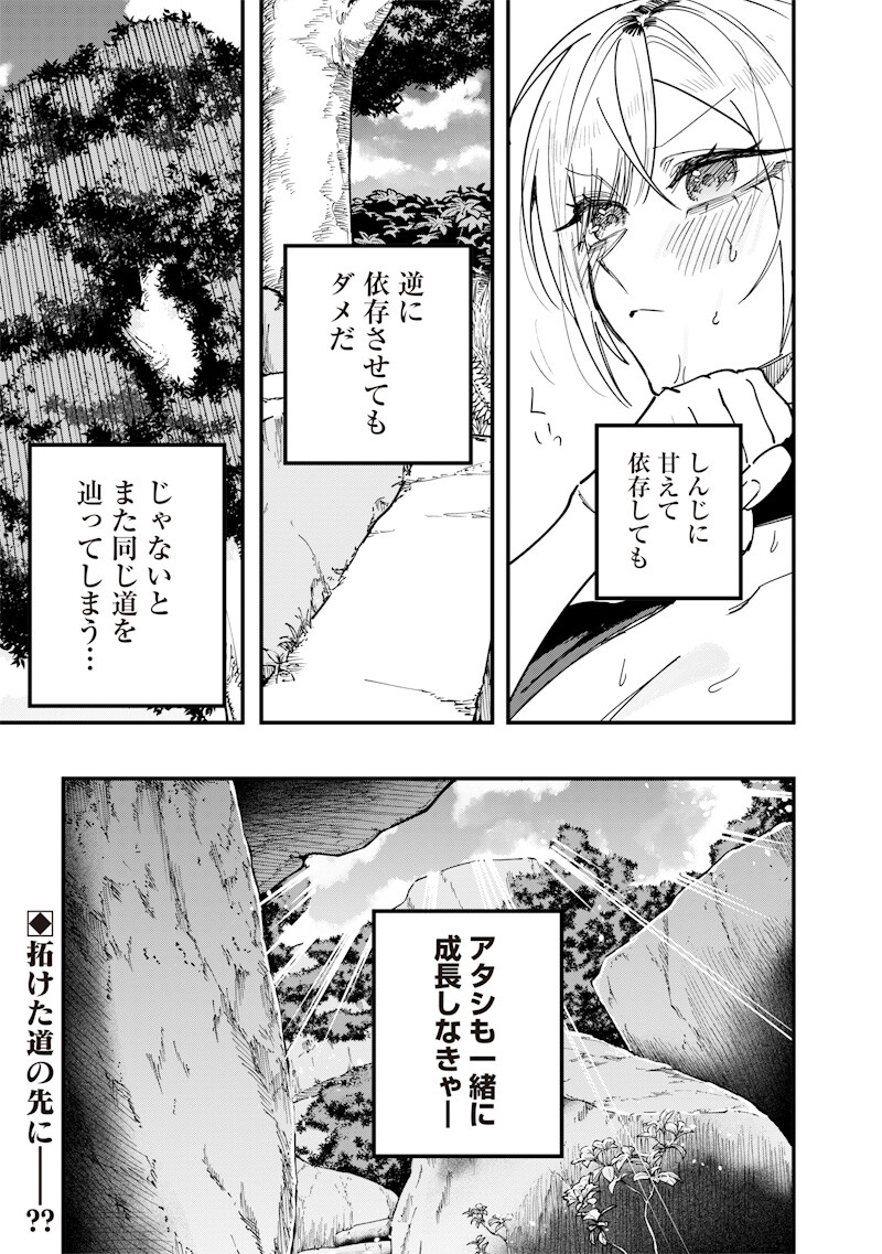 生意気なギャル姉を解らせる話 Chap 84 - Next Chap 85