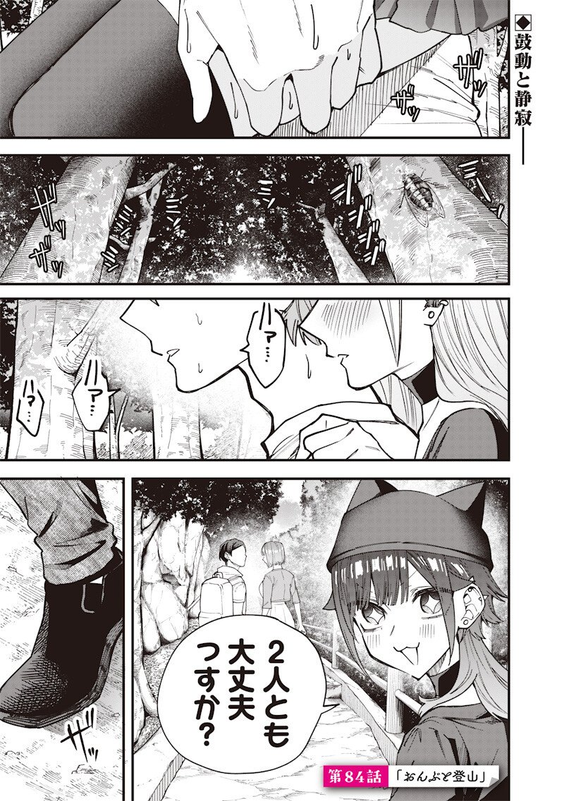 生意気なギャル姉を解らせる話 Chap 84 - Next Chap 85