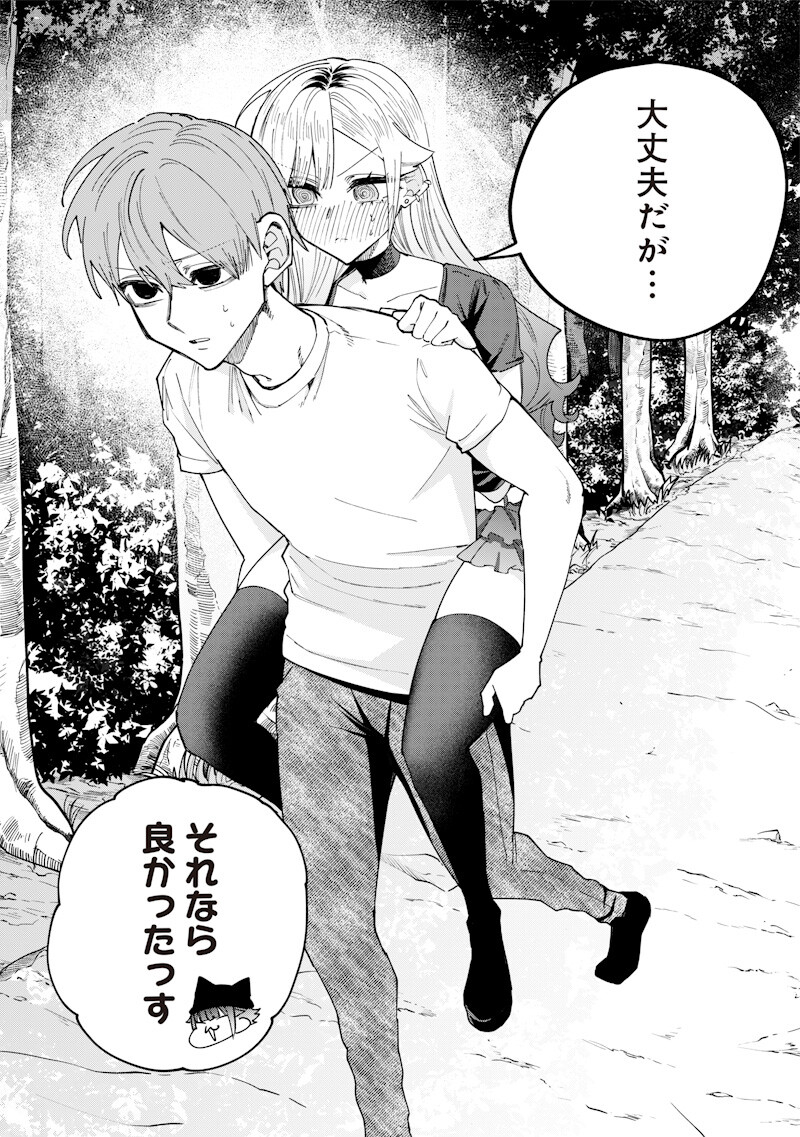 生意気なギャル姉を解らせる話 Chap 84 - Next Chap 85