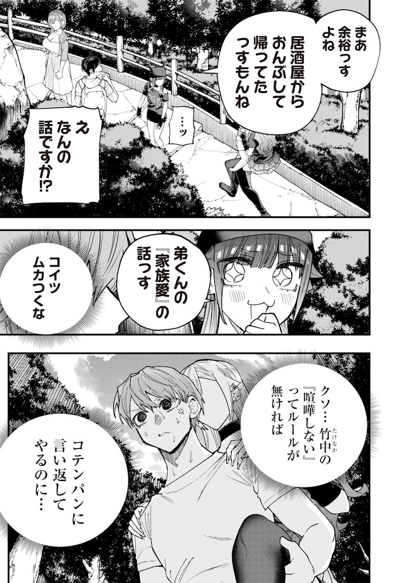 生意気なギャル姉を解らせる話 Chap 84 - Next Chap 85