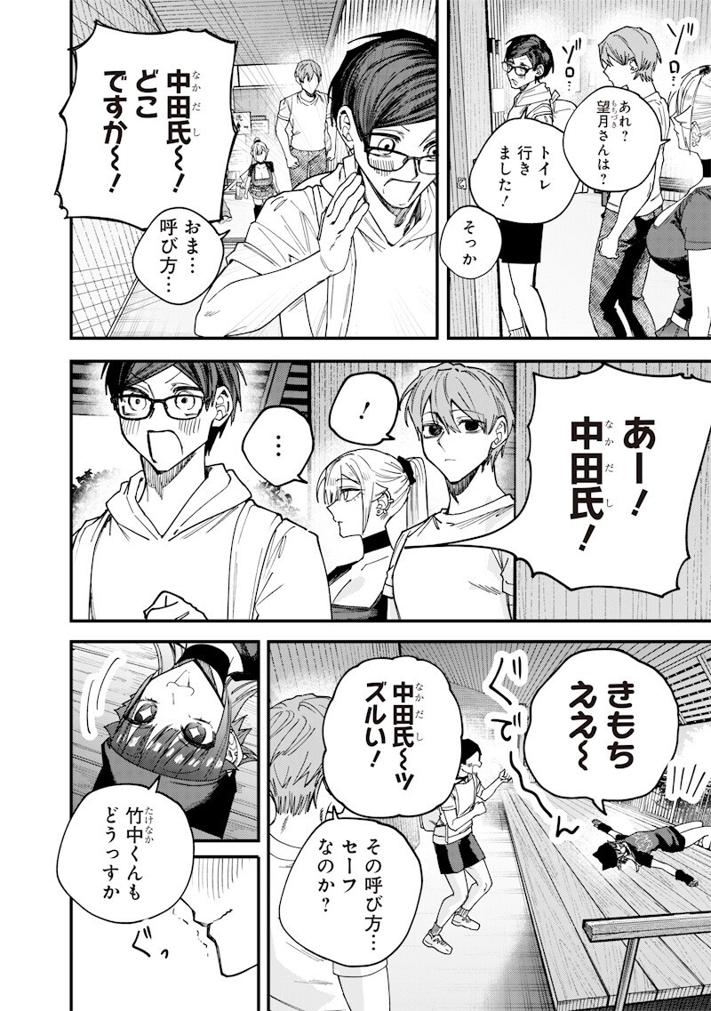 生意気なギャル姉を解らせる話 Chap 85 - Next Chap 86