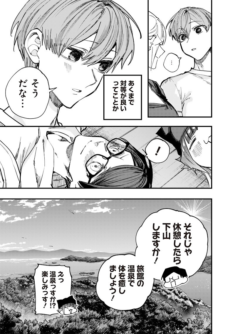 生意気なギャル姉を解らせる話 Chap 85 - Next Chap 86