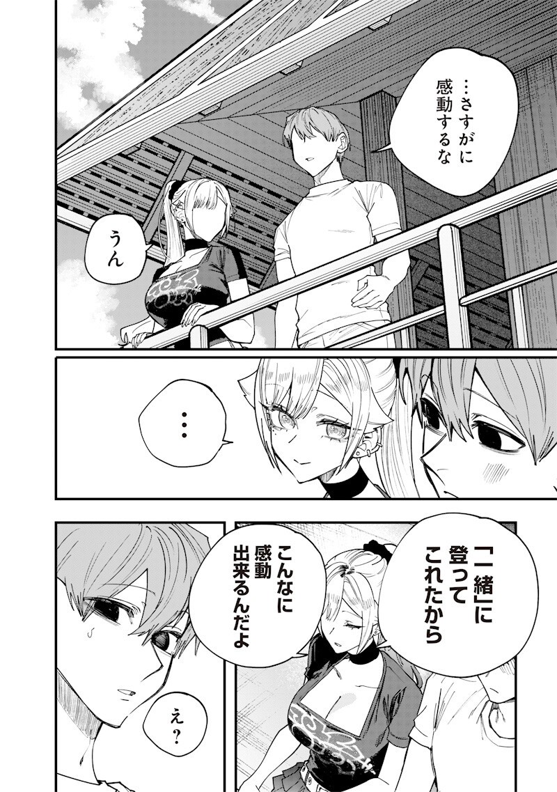 生意気なギャル姉を解らせる話 Chap 85 - Next Chap 86