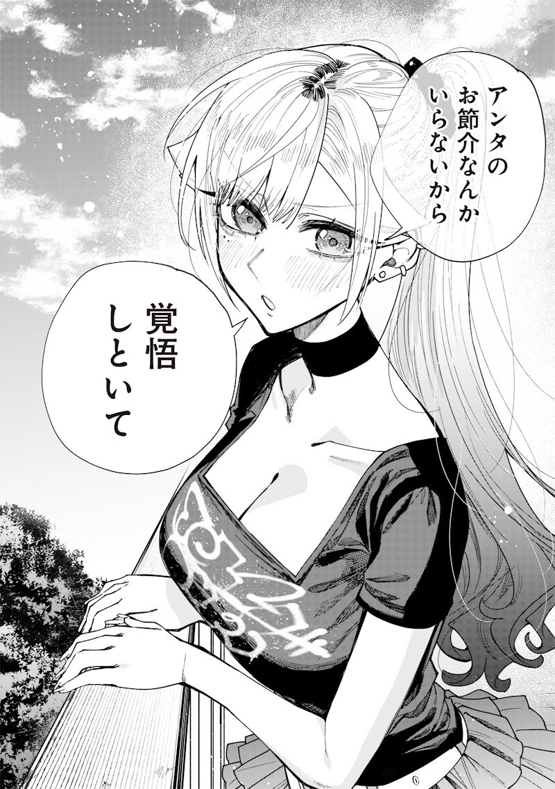 生意気なギャル姉を解らせる話 Chap 85 - Next Chap 86