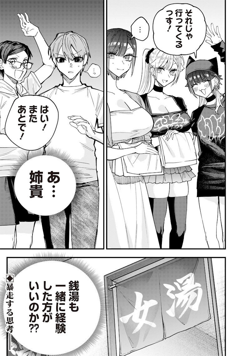 生意気なギャル姉を解らせる話 Chap 85 - Next Chap 86