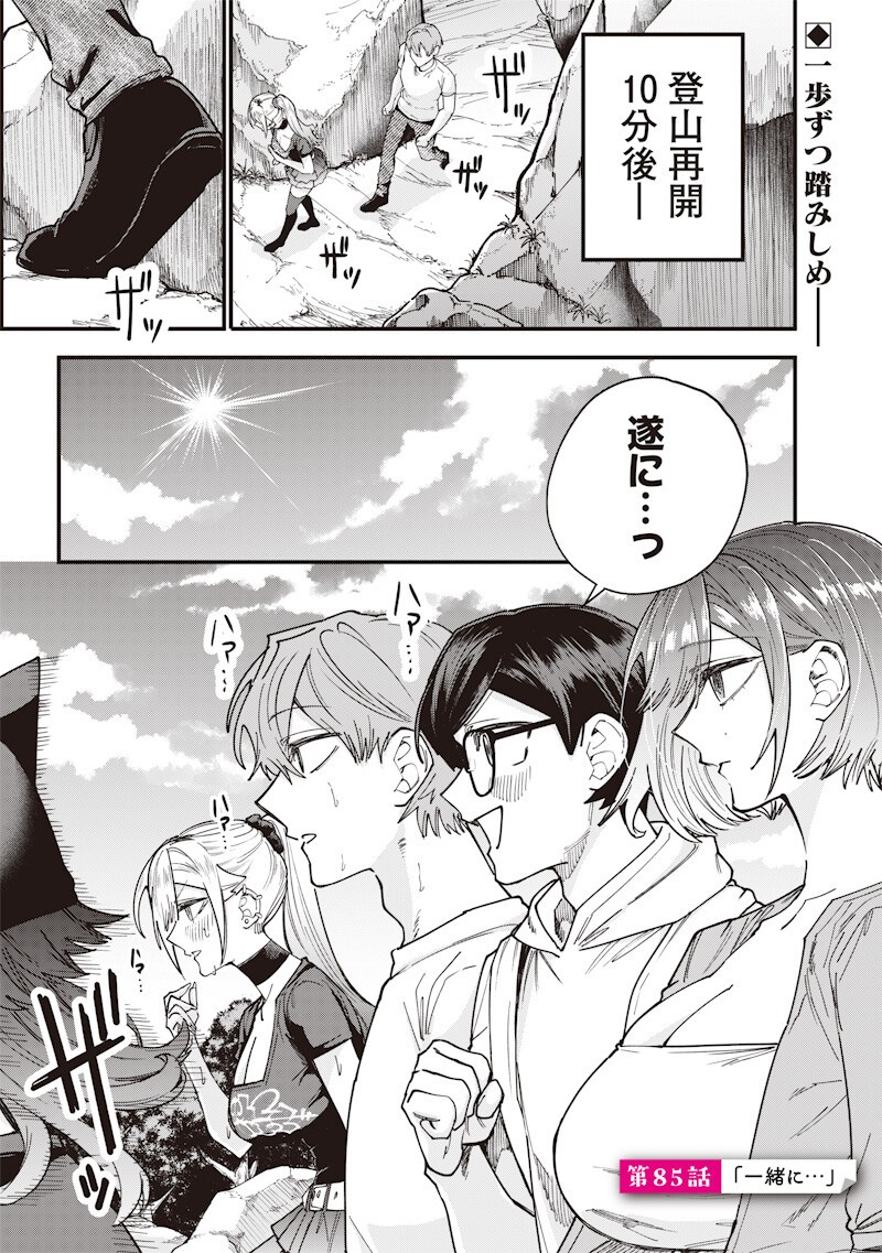 生意気なギャル姉を解らせる話 Chap 85 - Next Chap 86