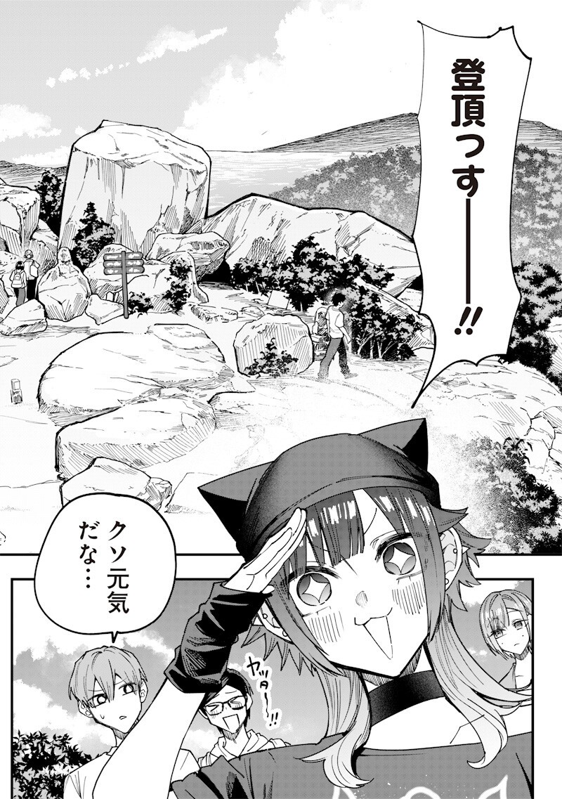 生意気なギャル姉を解らせる話 Chap 85 - Next Chap 86