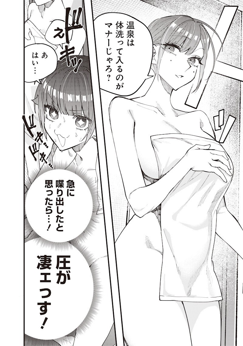 生意気なギャル姉を解らせる話 Chap 86 - Next Chap 87