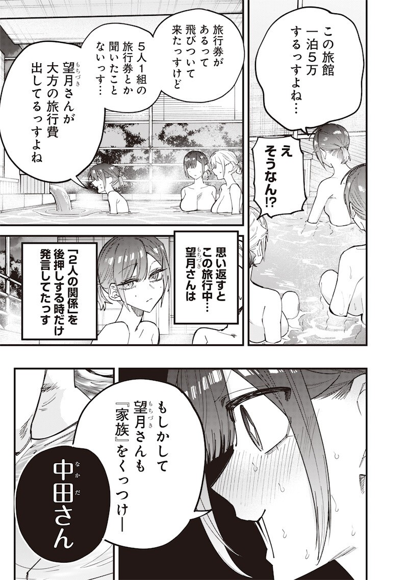 生意気なギャル姉を解らせる話 Chap 86 - Next Chap 87