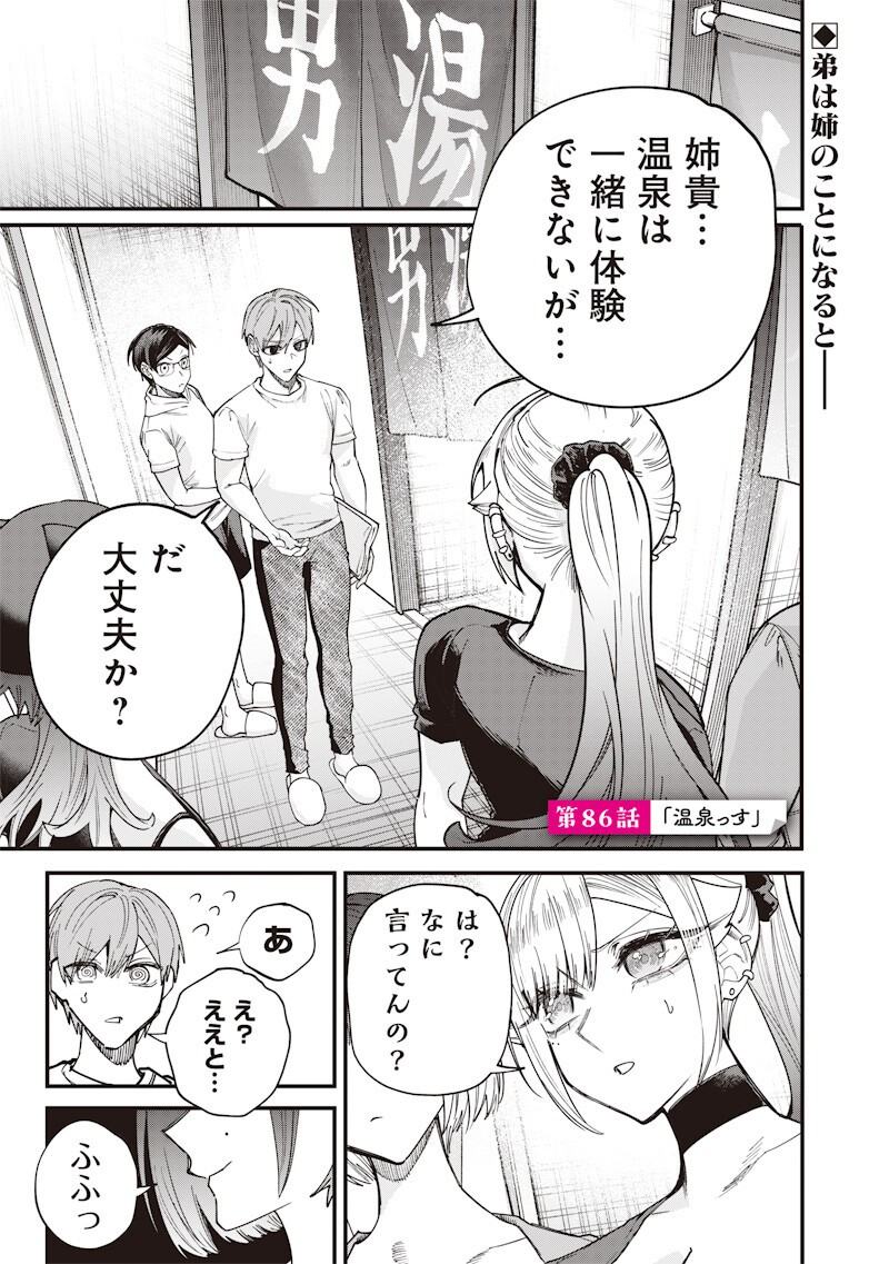 生意気なギャル姉を解らせる話 Chap 86 - Next Chap 87