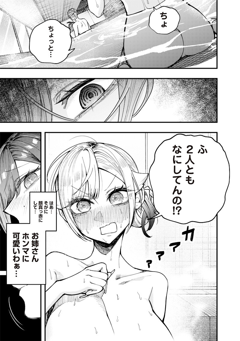 生意気なギャル姉を解らせる話 Chap 87 - Next Chap 88