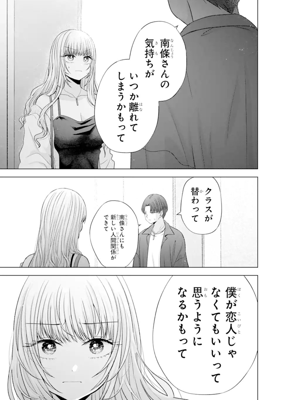 Nanjou-san wa Boku ni Dakaretai Chap 38.5 - Next Chap 39.5