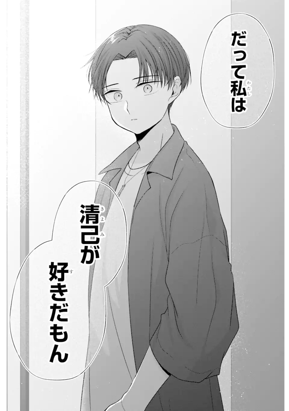 Nanjou-san wa Boku ni Dakaretai Chap 38.5 - Next Chap 39.5