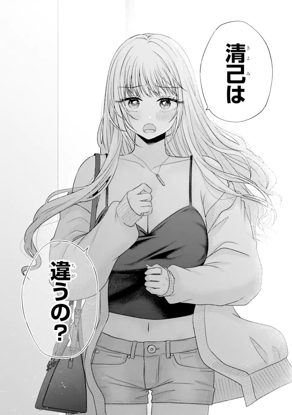 Nanjou-san wa Boku ni Dakaretai Chap 38.5 - Next Chap 39.5