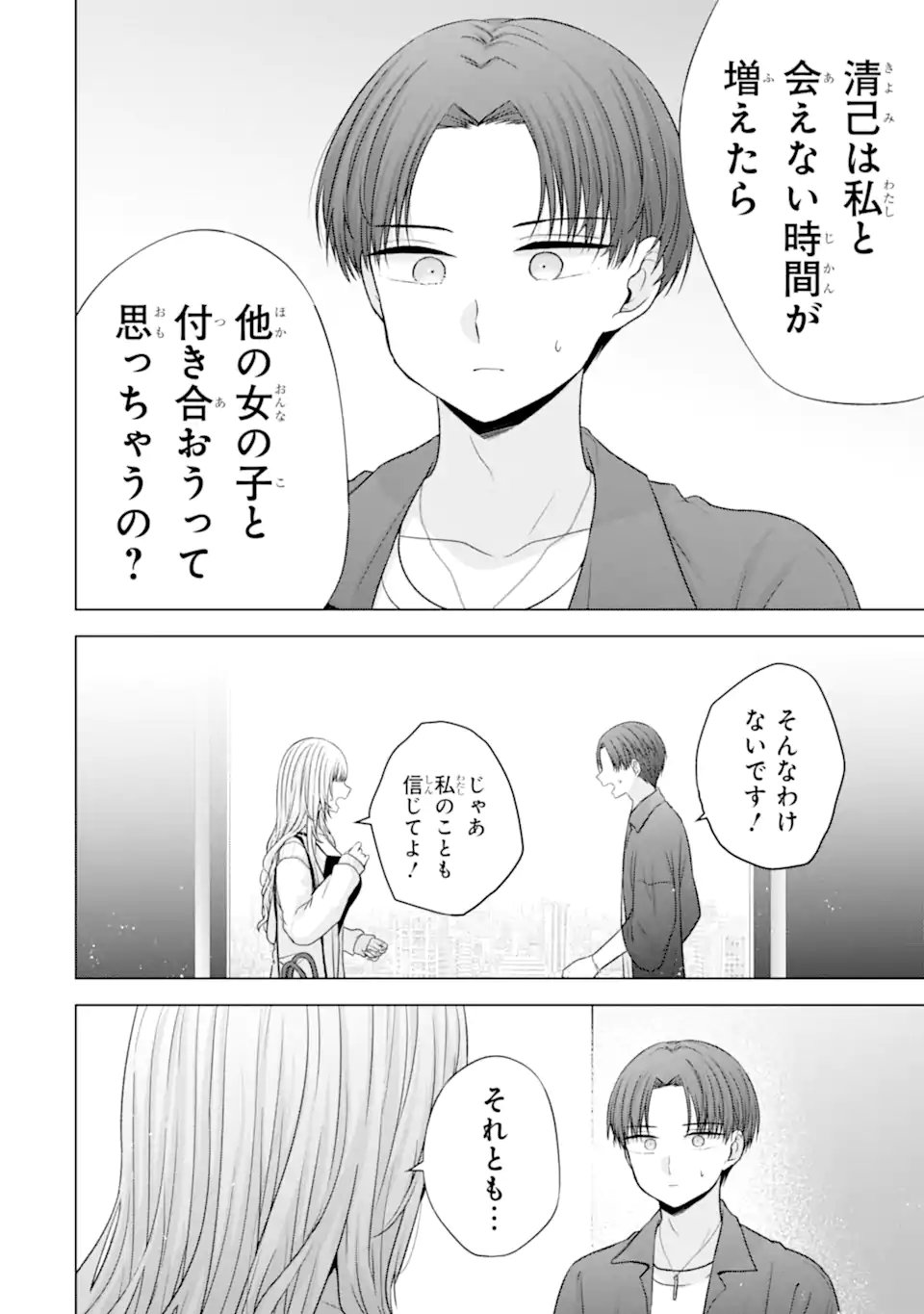 Nanjou-san wa Boku ni Dakaretai Chap 38.5 - Next Chap 39.5