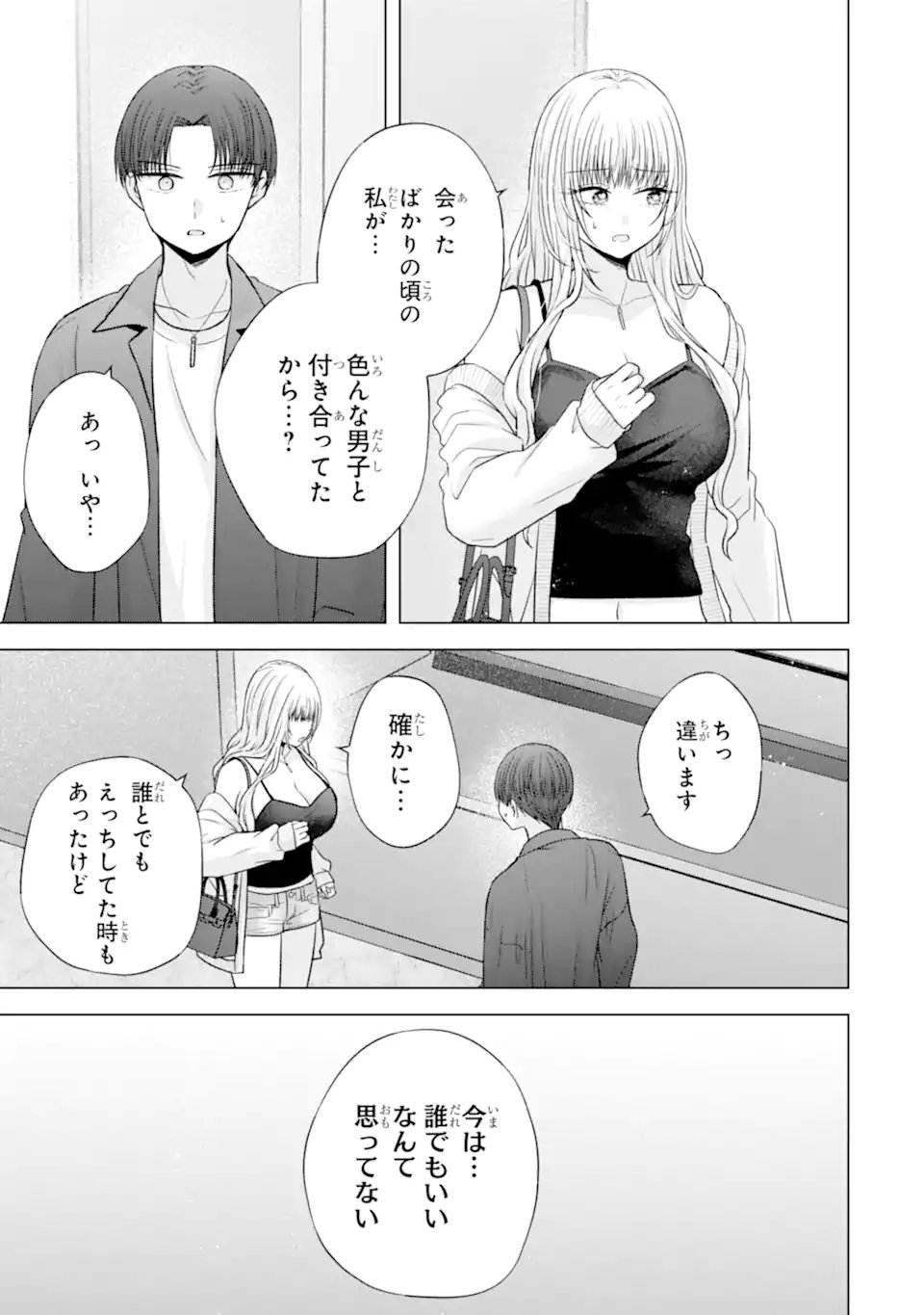 Nanjou-san wa Boku ni Dakaretai Chap 38.5 - Next Chap 39.5