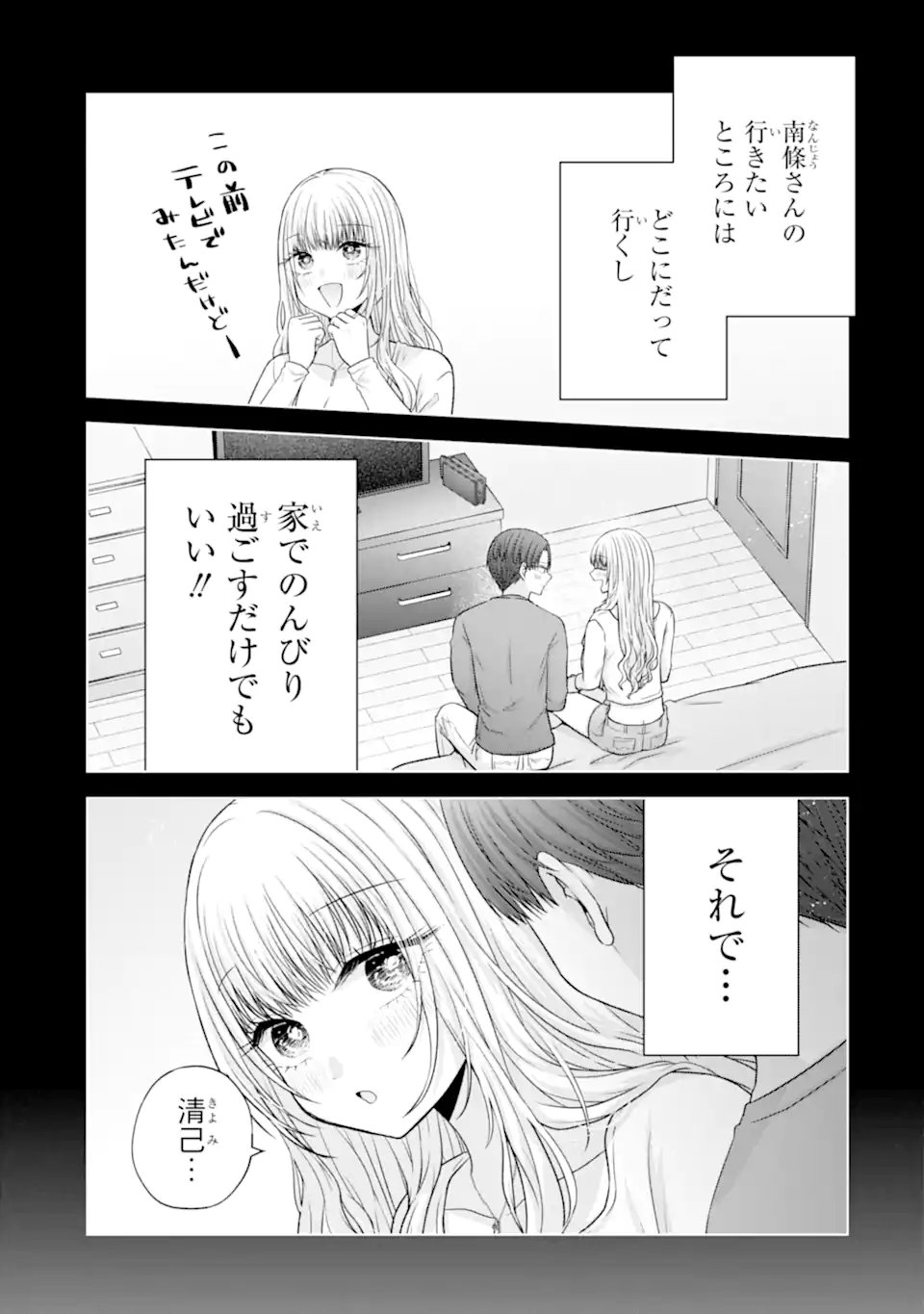 Nanjou-san wa Boku ni Dakaretai Chap 38.2 - Next Chap 39.2