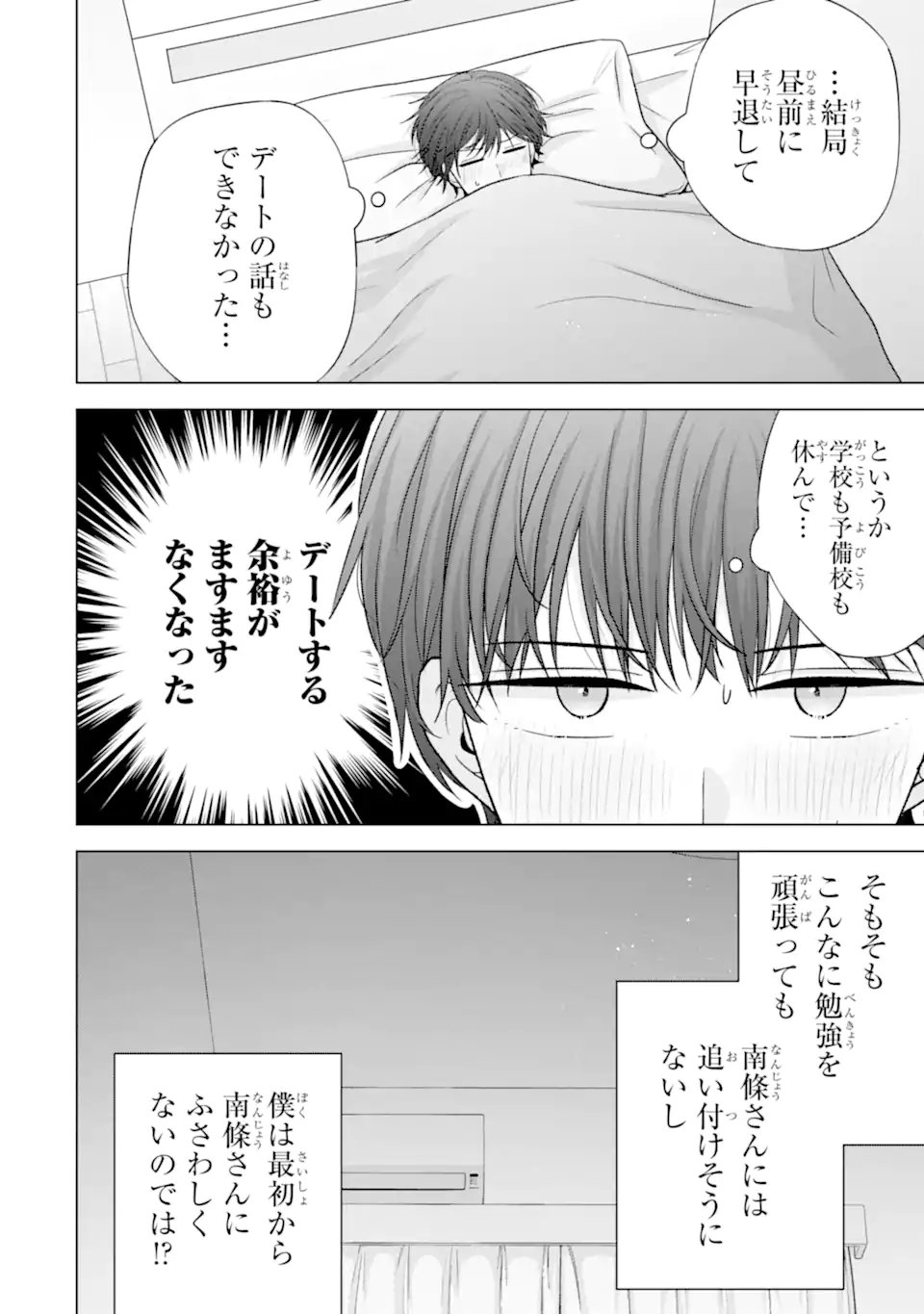 Nanjou-san wa Boku ni Dakaretai Chap 38.2 - Next Chap 39.2