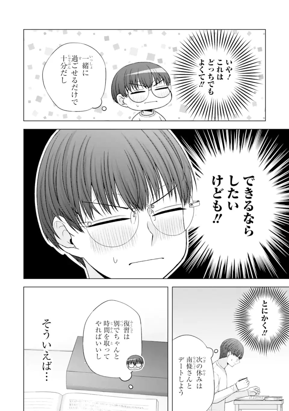 Nanjou-san wa Boku ni Dakaretai Chap 38.2 - Next Chap 39.2