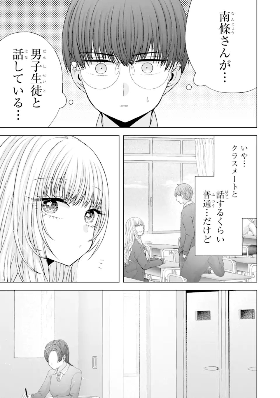 Nanjou-san wa Boku ni Dakaretai Chap 38.2 - Next Chap 39.2