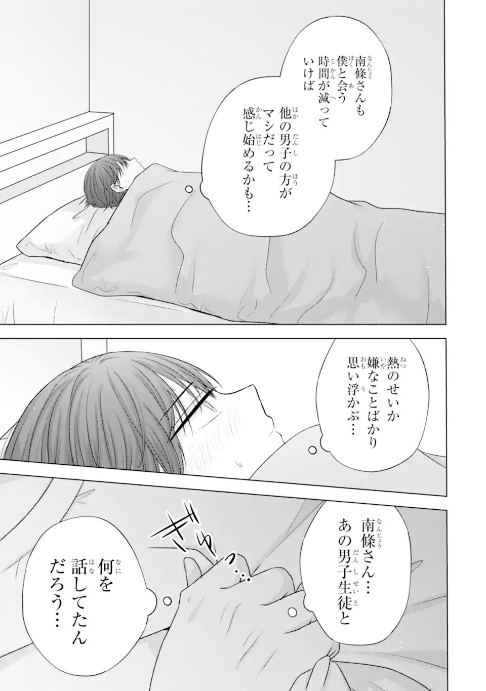 Nanjou-san wa Boku ni Dakaretai Chap 38.3 - Next Chap 39.3