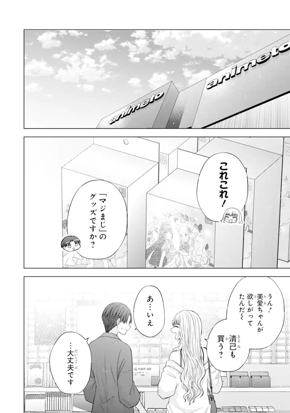 Nanjou-san wa Boku ni Dakaretai Chap 38.3 - Next Chap 39.3