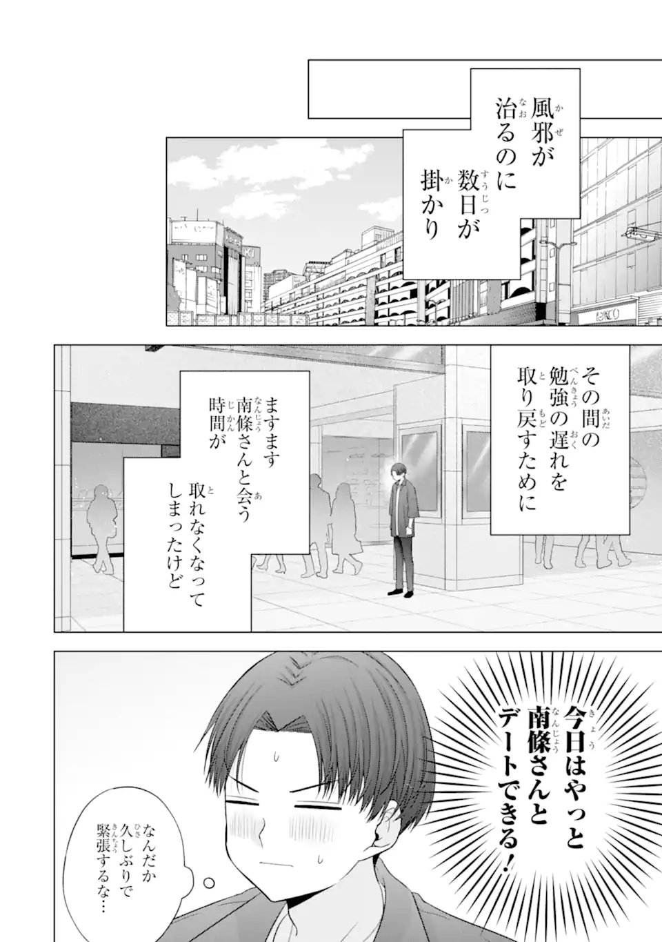 Nanjou-san wa Boku ni Dakaretai Chap 38.3 - Next Chap 39.3