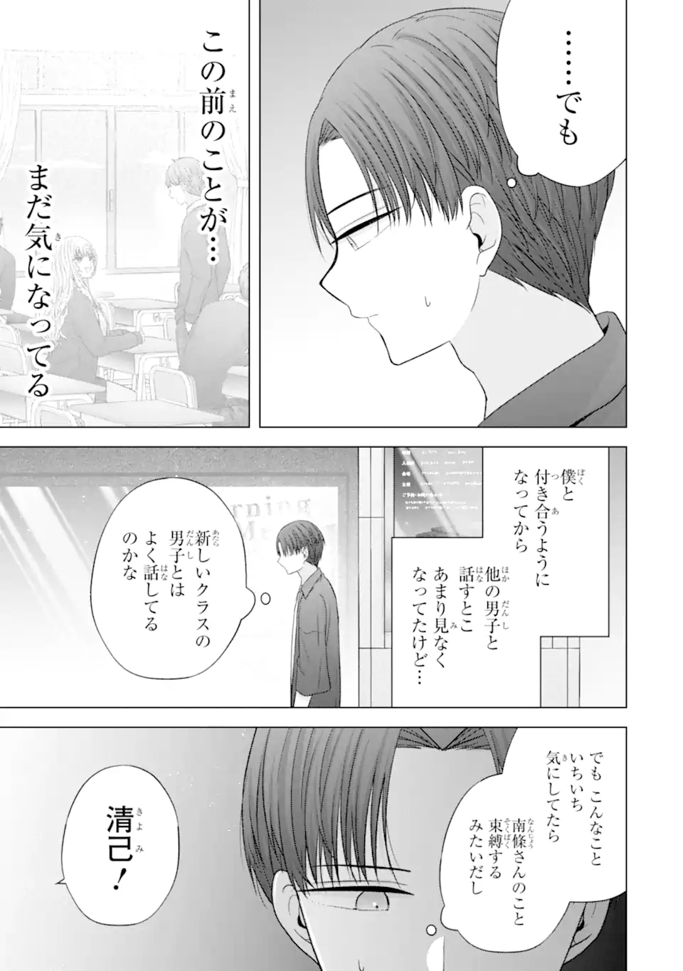 Nanjou-san wa Boku ni Dakaretai Chap 38.3 - Next Chap 39.3