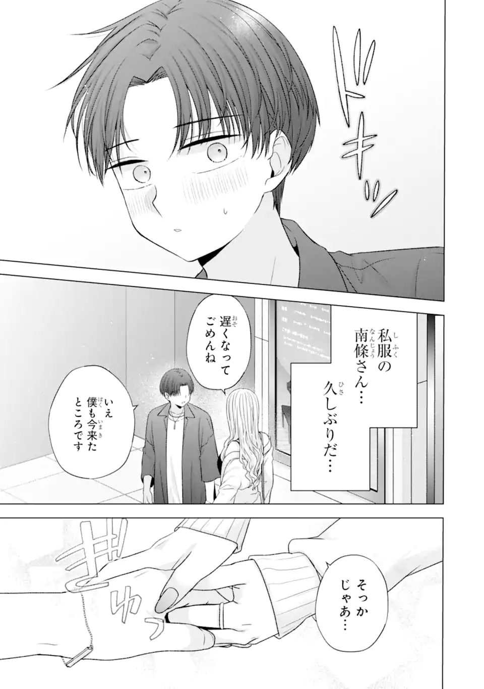 Nanjou-san wa Boku ni Dakaretai Chap 38.3 - Next Chap 39.3